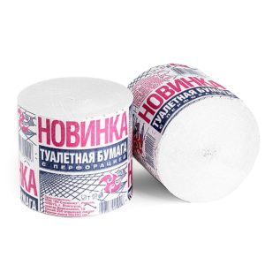 Пенза — Туалетная бумага  «Новинка» 1Р без втулки оптом.