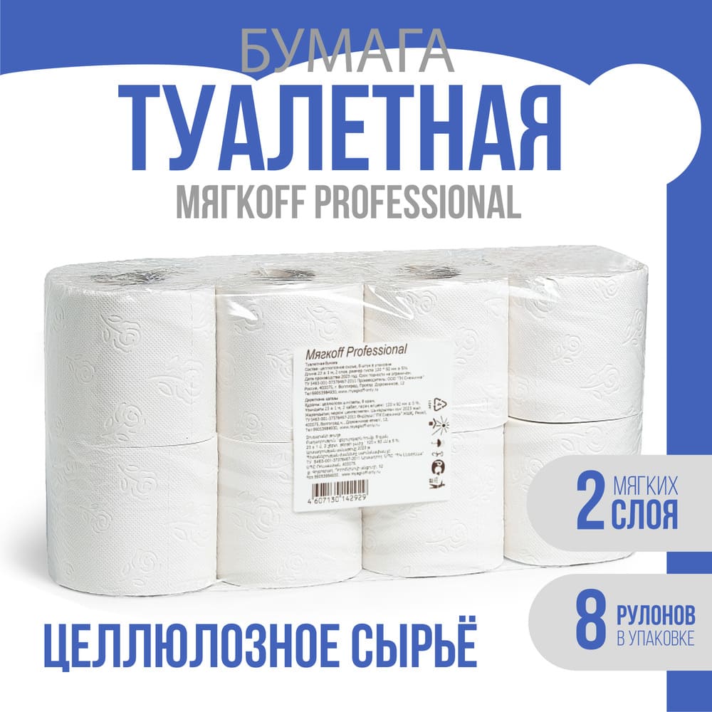 Пенза — Туалетная бумага  «Мягкоff Professional» 23 м оптом.