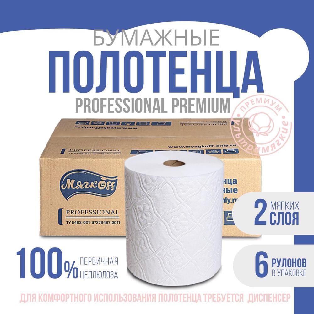 Пенза — Полотенца  «Мягкоff Professional Premium» H1(А10)   белые оптом.